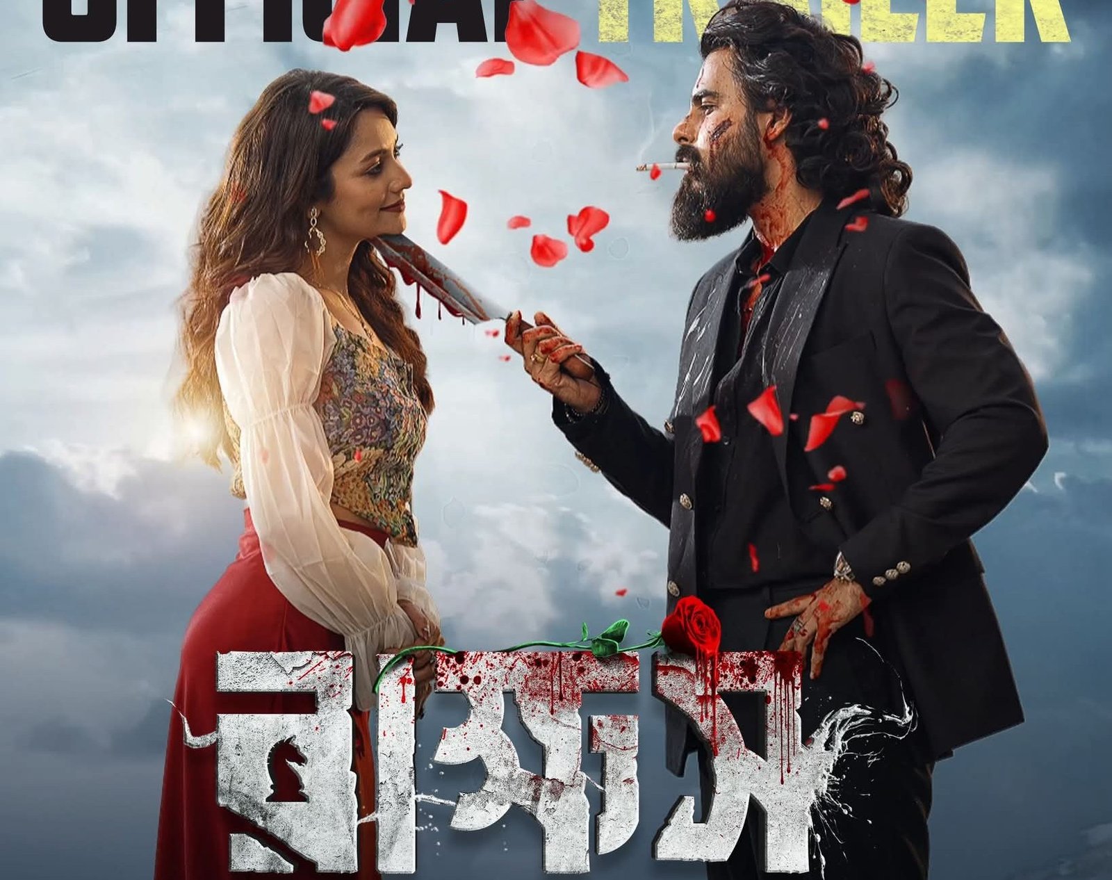 27605 রাক্ষস